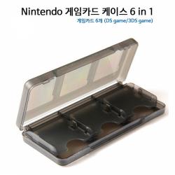 3DS/NDS 게임카드 케이스 6in1 / 게임 팩케이스 / 게임케이스